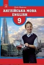Англійська мова (морської) 9 клас