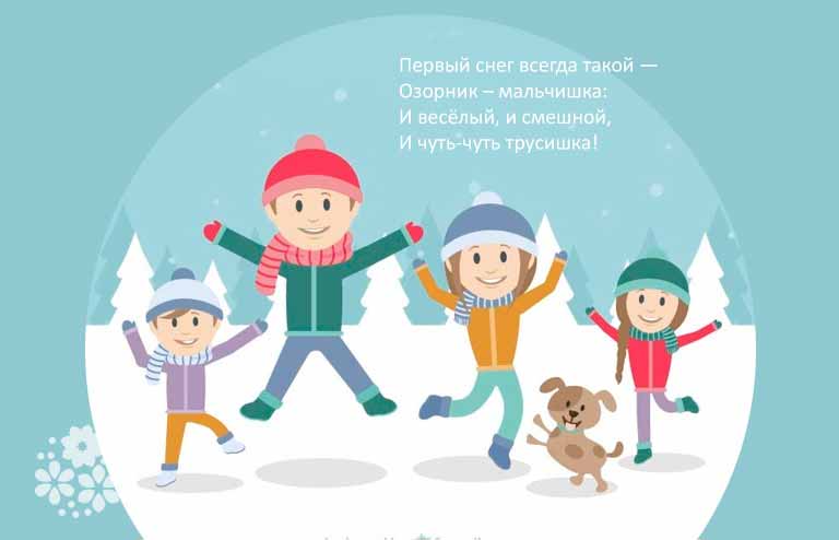 Вірші про перший сніг короткі гарні для дітей російських і сучасних поетів