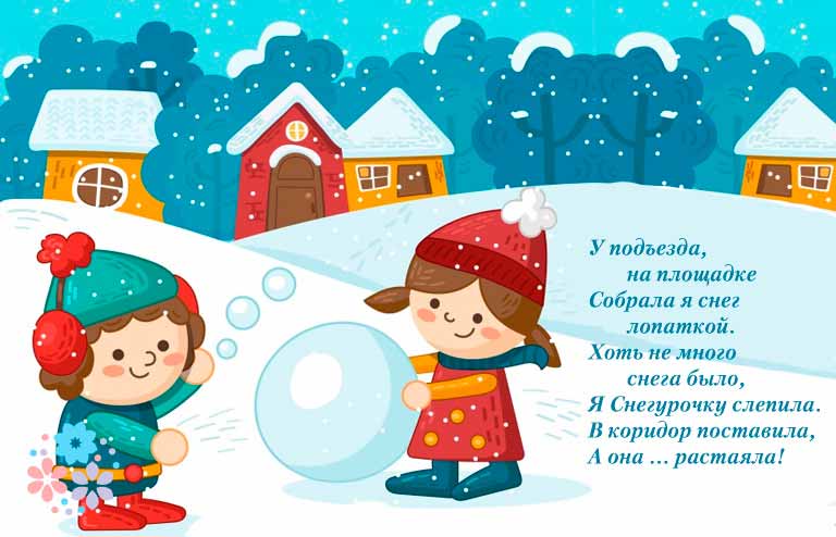 Вірші про Снігуроньку для дітей