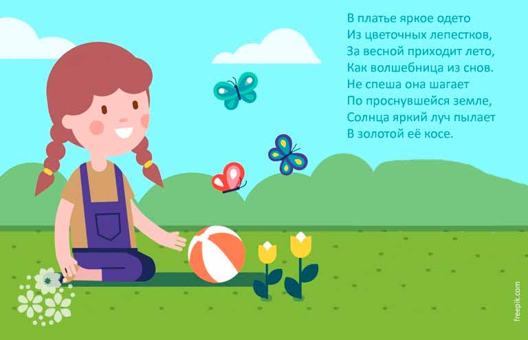 Короткі вірші про літо для дітей 3 4 років для запамятовування в дитячому саду