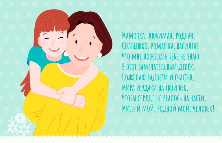 Вірші привітання мамі на День народження. Красиві, короткі від дочки, сина, дітей