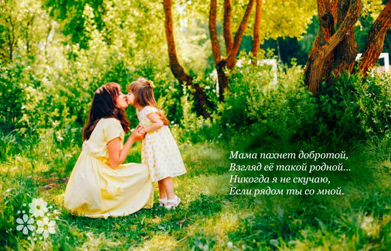 Вірші до Дня матері красиві до сліз. Привітання з днем матері у віршах