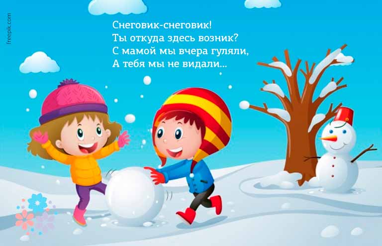 Вірші про сніговика для дітей