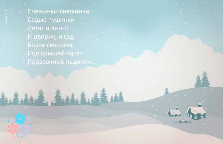 Вірші про сніг і сніжинки для дітей