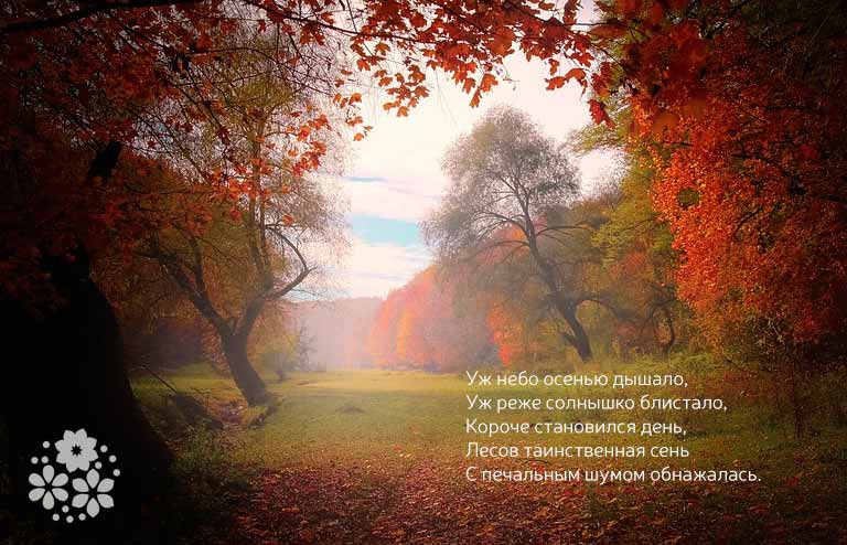 Вірші про осінь російських поетів класиків