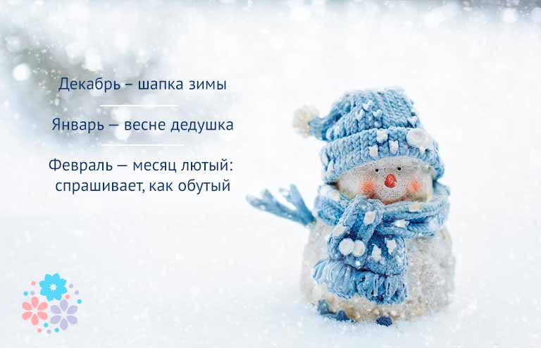 Прислівя та приказки про зиму для дітей