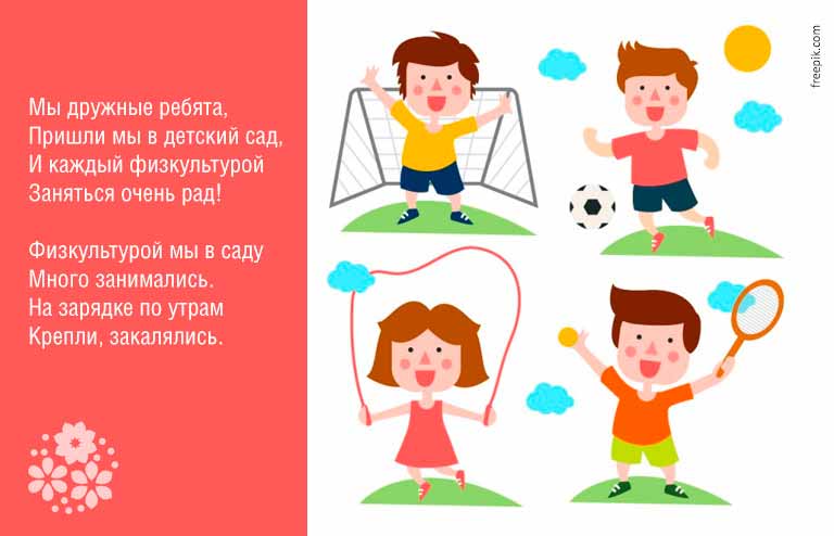 Короткі і гарні вірші про спорт і здоровя для дітей