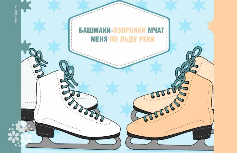 Загадки про ковзани для дітей