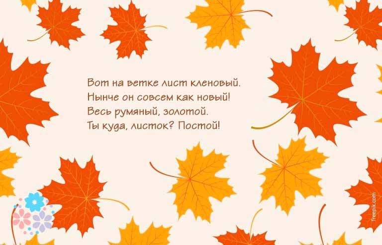 Вірші про осінь для дітей в дитячому садку і в школі