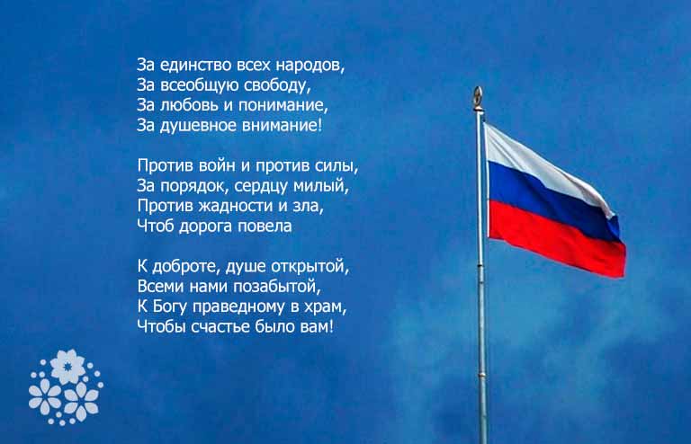 Вірші до дня народної єдності Росії 4 листопада для дітей і дорослих