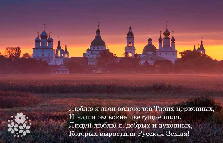 Вірші про Росію короткі, красиві, зворушливі до сліз, патріотичні