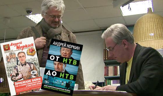 Андрій Норкін, біографія, новини, фото!