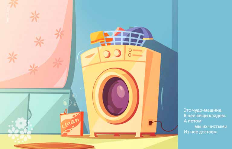 Загадки про пральну машину для дітей