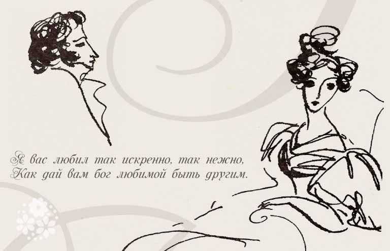 Вірші Пушкіна про кохання. Вірші про любов і дружбу