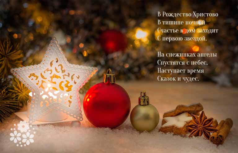 Привітання з Різдвом Христовим у віршах і прозі