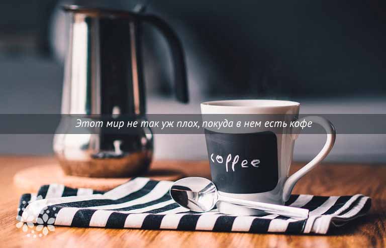 Цитати і афоризми про каву
