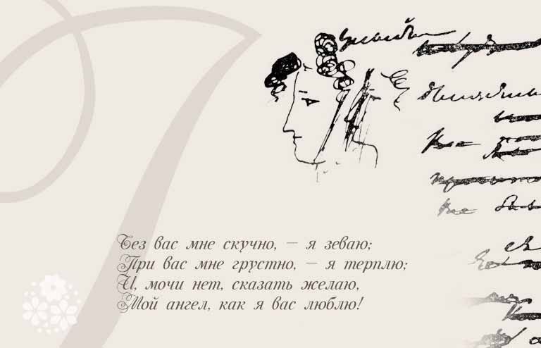 Вірші Пушкіна про кохання. Вірші про любов і дружбу