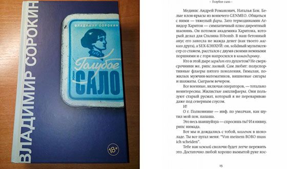Володимир Сорокін, біографія, новини, фото