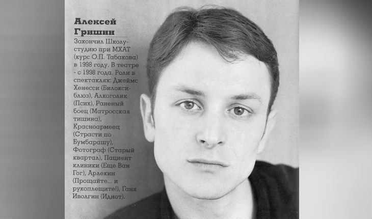 Олексій Гришин, біографія, новини, фото