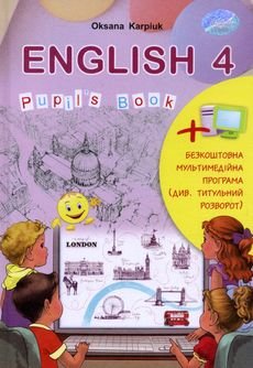 Англійська мова 4 клас Карпюк 2015