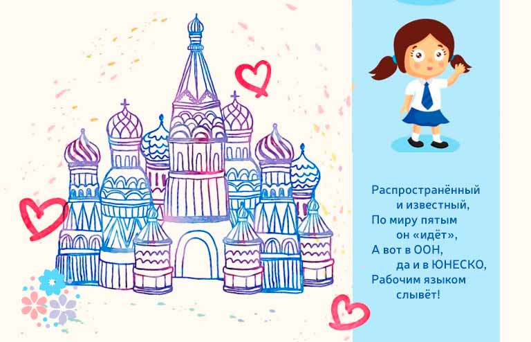 Загадки про російську мову для дітей з відповідями