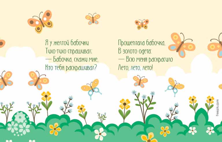 Вірші про метелика для дітей