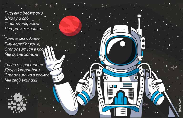 Вірші про космос, космонавтів і Всесвіт для дітей.