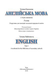 Англійська мова 5 клас Пахомова