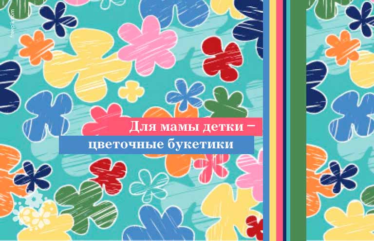 Вірші про квіти для дітей сучасних поетів і російських класиків
