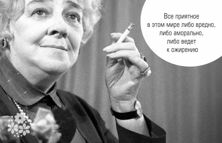 Кращі смішні цитати Фаїни Раневської