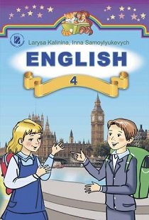 Англійська мова 4 клас Калініна
