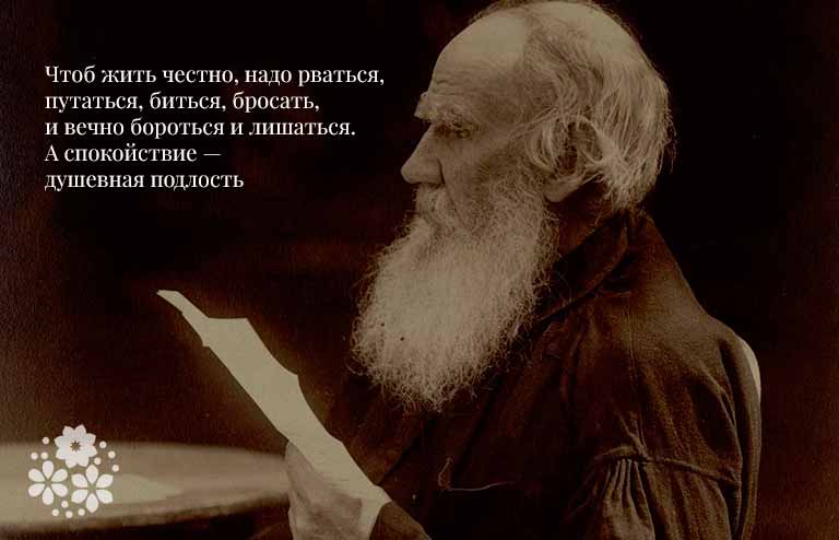 Лев Толстой. Цитати та афоризми
